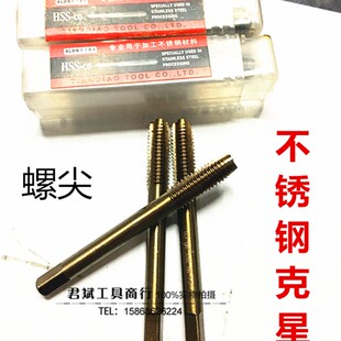 M42德国进口含钴机用丝锥不锈钢高钴丝攻 不锈钢专用丝锥先端丝锥