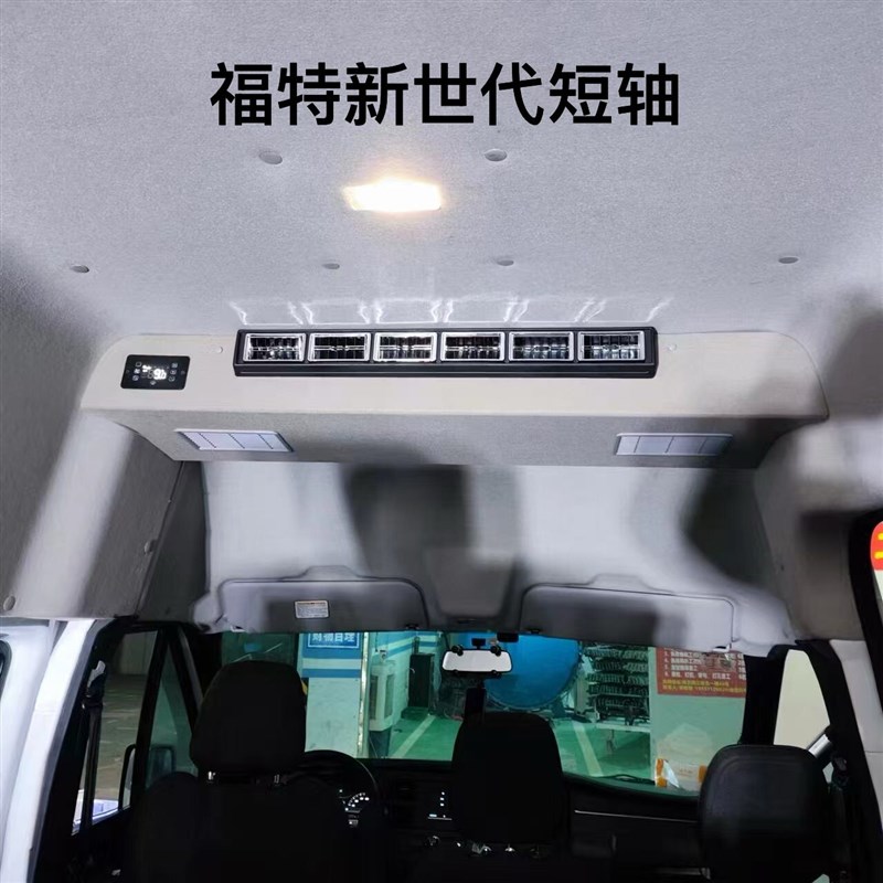 新世代全顺短轴中顶低顶行车空调 加装蒸发器中央空调