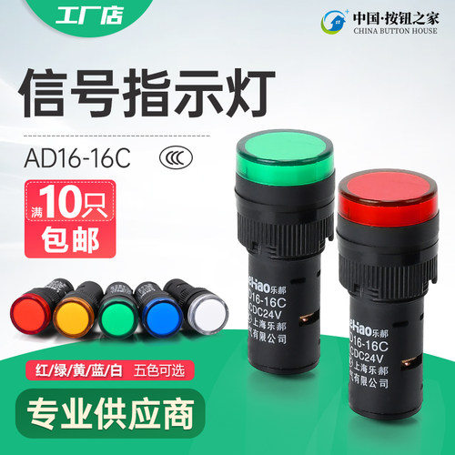 16MM信号灯电源LED指示灯AD16-16C 12V 24V 220V380V 红绿黄兰白