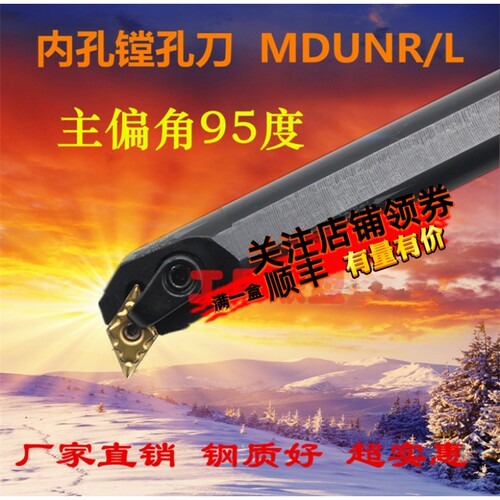 主偏角95度数控内孔镗孔刀杆S25S/S32T/S40T-MDUNR/L15