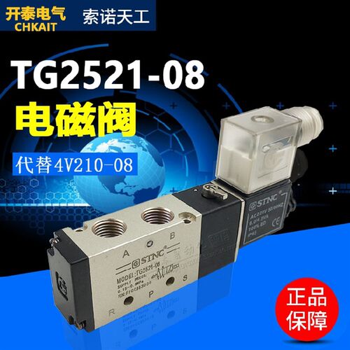 STNC索诺天工TG2511-06气动电磁阀TG2521-08 TG2531-10 TG2541-15