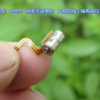 超微型2相4线 4MM 精密步进电机 二相四线 微型步进电机 5元10个