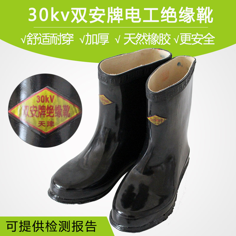 双安牌30KV高压绝缘靴 中半筒电工胶鞋雨靴水鞋劳保鞋正品