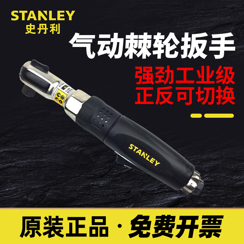 史丹利直角强劲工业级扳机工具1/2寸 3/8寸气动棘轮扳手81.4N.m