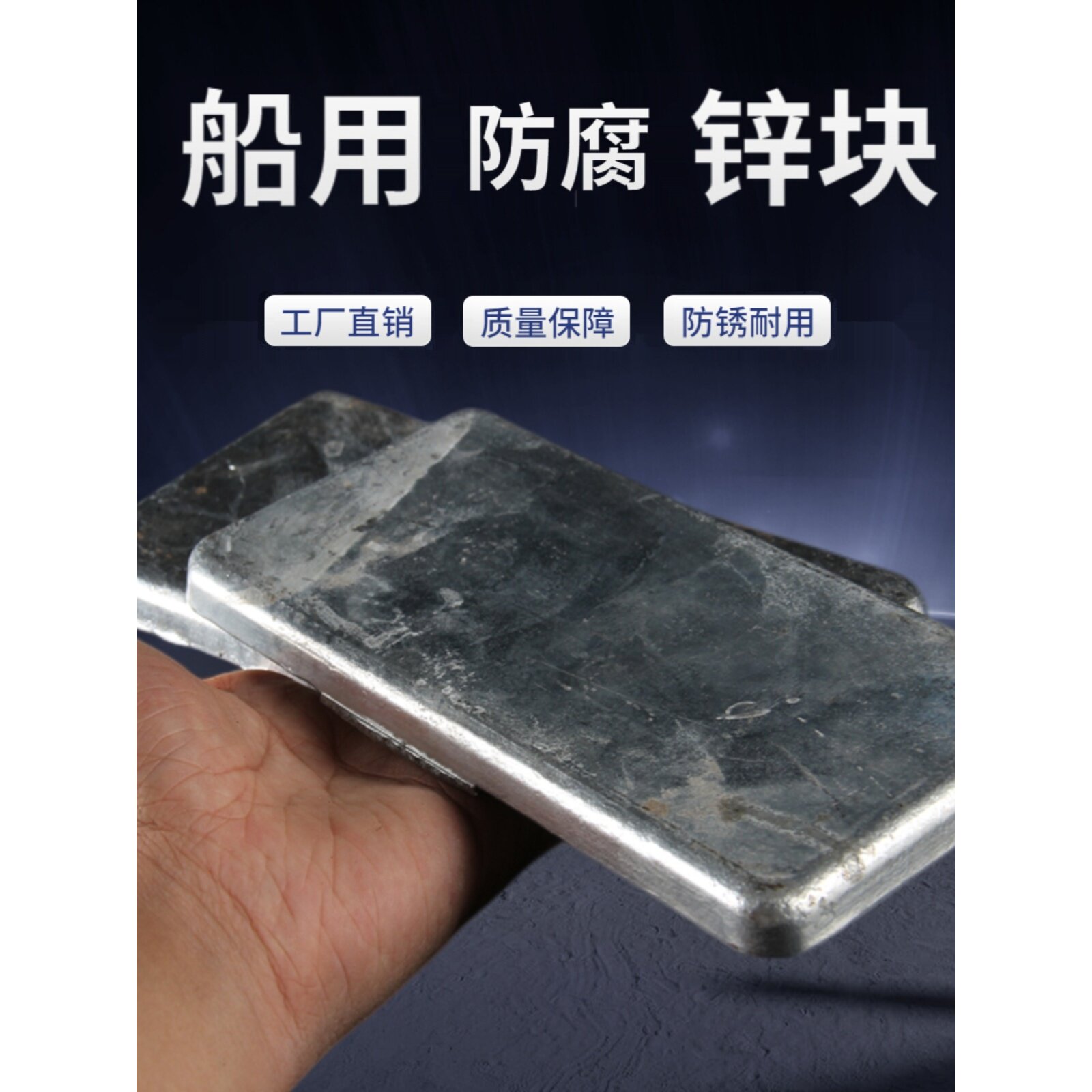 船用防腐锌块游艇船底防锈牺牲阳极锌板海水用锌合金块纯锌块焊接