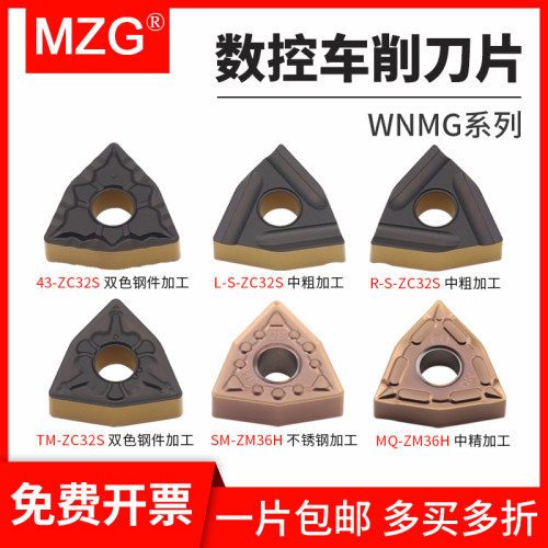 MZG数控负角桃型有孔车刀片不锈钢硬质合金刀粒WNMG080404/080408