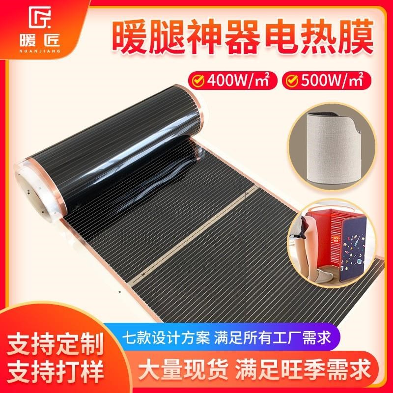 高温碳晶石墨烯电热膜暖腿暖脚桌下取暖器暖脚板用加热发热膜