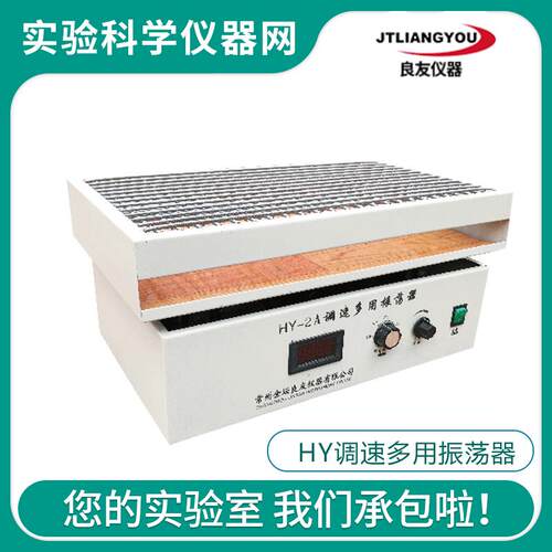 金坛良友仪器HY-1/2AB/4AB/5AB/6AB/8AB调速多用振荡器实验室振荡