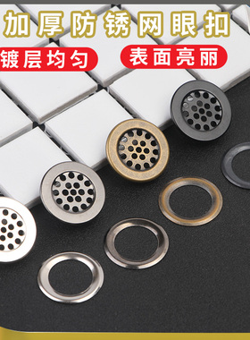金属网眼加厚鸡眼扣服装透气孔箱包五金配件气眼扣diy空心铆钉扣
