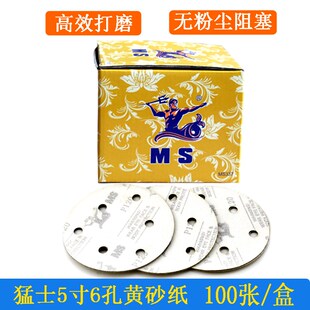 猛士5寸6孔干磨砂纸圆形黄砂气动干磨片木工文玩菩提打磨植绒砂纸