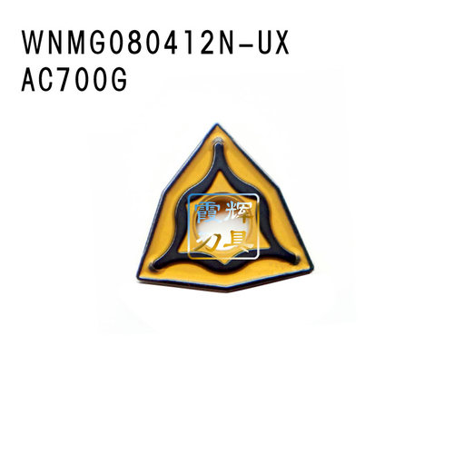 加硬数控刀片 AC700G WNMG080412/080408 /080404N-UX 桃型车刀片