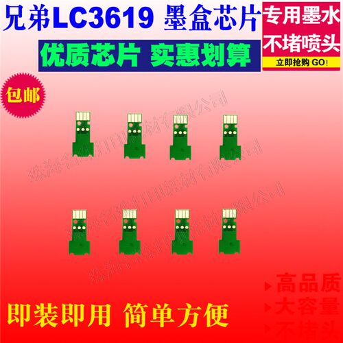 适用兄弟LC3619XL 3617墨盒芯片 MFC-J3530 J3930 J2330DW J2730