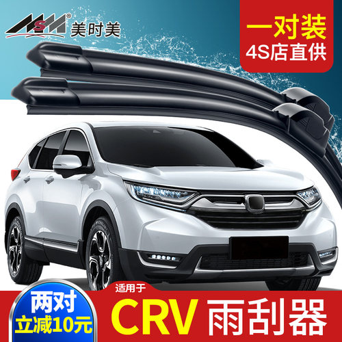 东风CRV雨刮器2017原装原厂17-19新款18前无骨胶条16后雨刷片