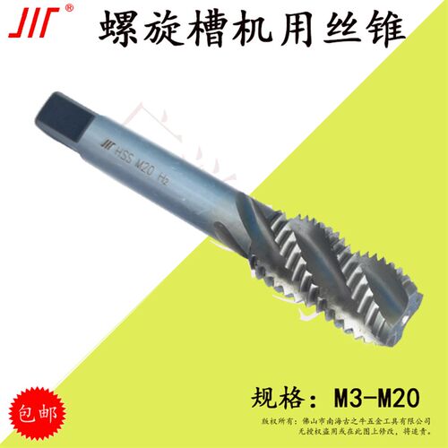 成量螺旋槽机用丝锥 螺旋机丝 螺旋丝 锥M3M4M5M6M8M10M12-M20