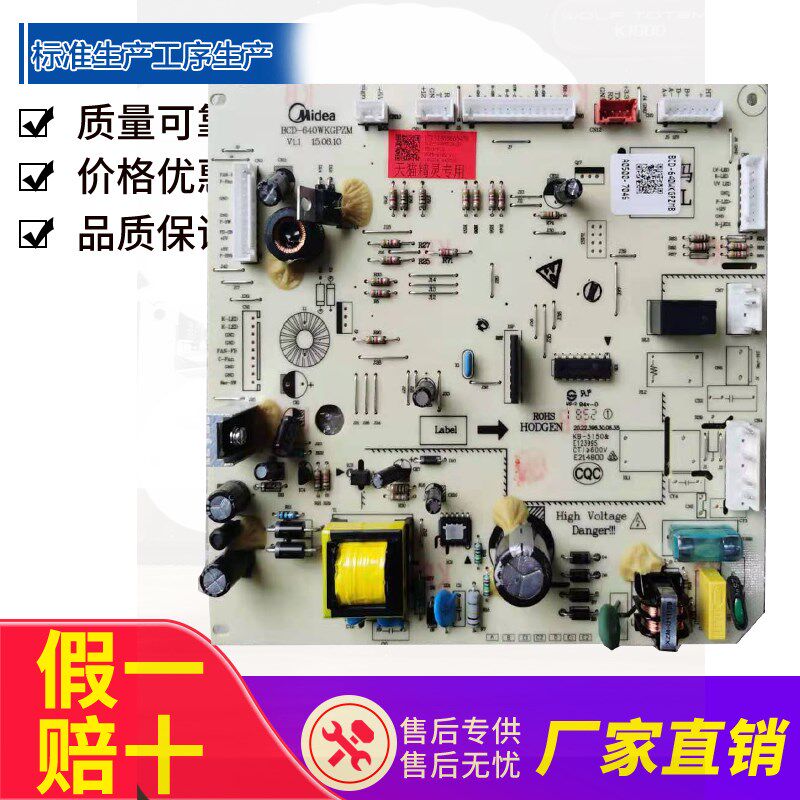 适用美的冰箱BCD-640/645WGPZMB 17131000000478主板电脑板控制板