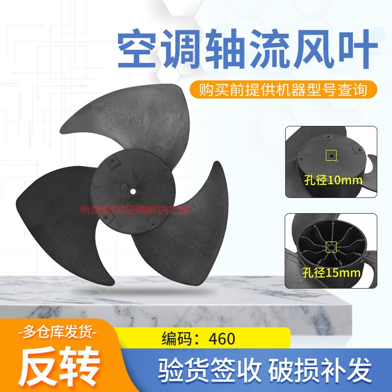 全新AUX奥克斯空调外机风叶 460-15 反转散热风扇叶 塑料风扇叶