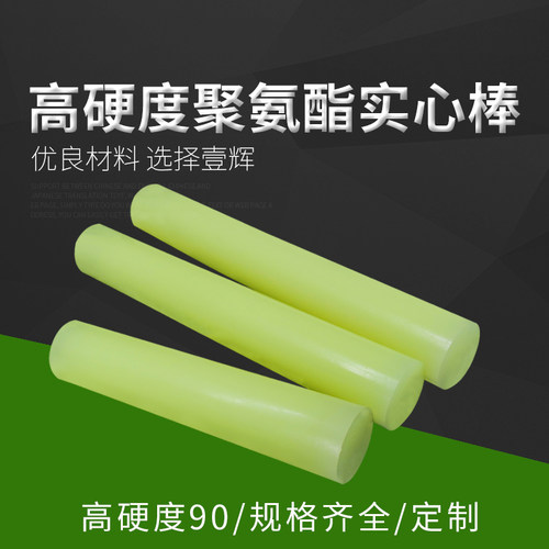 CPU高硬度聚氨酯棒 PU胶棒 高耐磨 耐油 优力胶棒 弹性胶棒