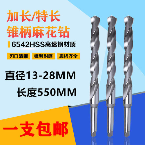 550mm加长锥钻 锥柄加长麻花钻头13 14 15 16 17 19-28mm