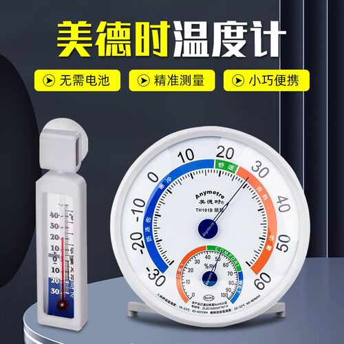 美德时温湿度计TH101B家用仓库医院室内婴儿房温度计湿度计