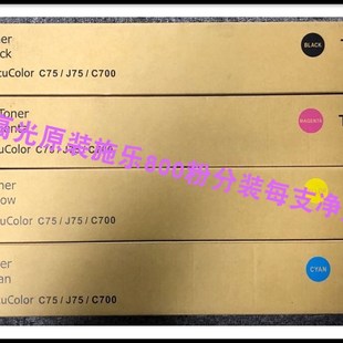 原装施乐800分装C75 J75 700 7780 7785 6680 560 570 70粉盒碳粉