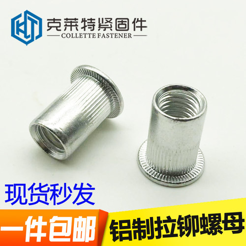 铝制平头柱纹拉铆螺母滚花拉帽铆钉铝竖纹M3M4M5M6M8M10M12