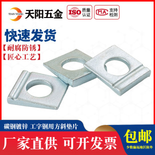 白锌DIN435碳钢 工字钢用垫圈 单槽方斜垫圈 槽钢垫圈 M8M10