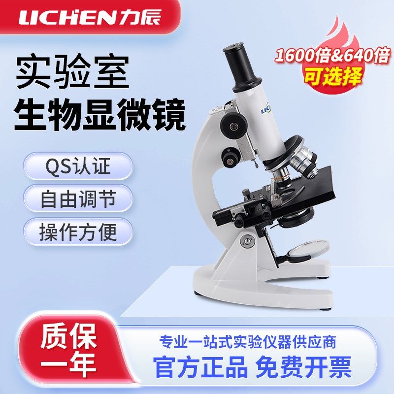 力辰生物显微镜实验室专业生物学生用1600倍便携QS认证仪器XSP-06 - 实物图
