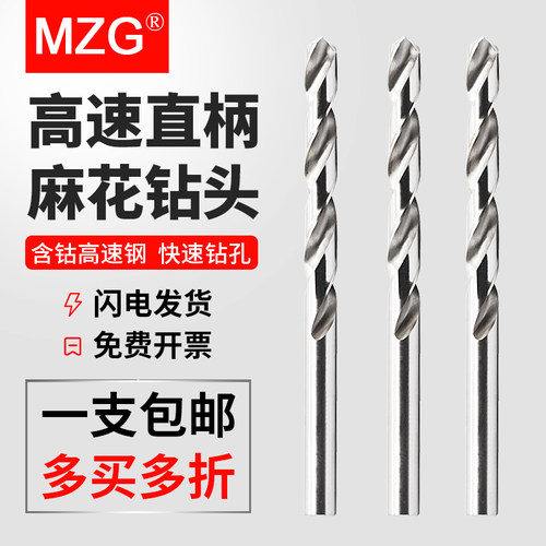 MZG含钴速钢直柄麻花钻头数控不锈钢专用加长钻头孔麻花钻头