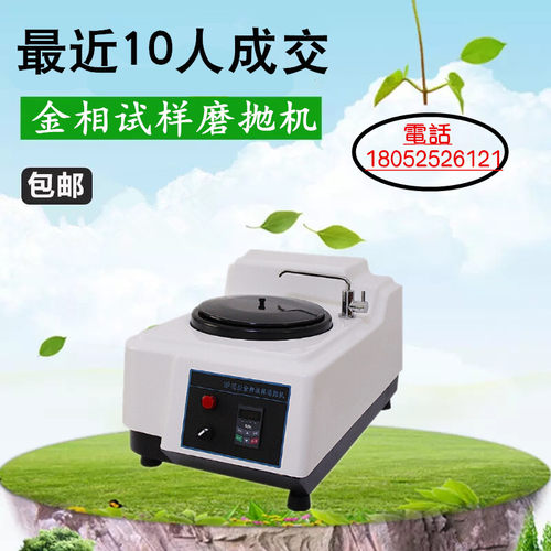 磨抛机 金相试样抛光机MP-1B.金相试样研磨机