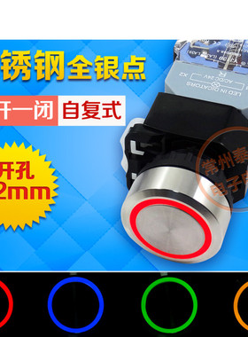 不锈钢带灯电源按钮开关自复位LA38-11E 红绿黄蓝色22mm 220V 24V