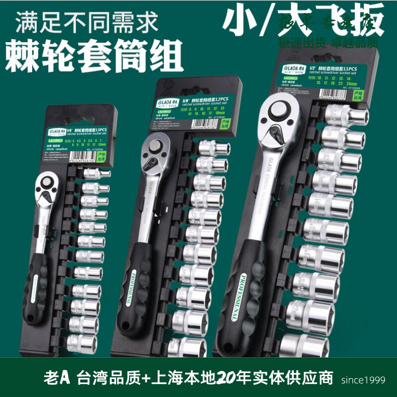 老A工具 台湾棘轮扳手套筒套装多功能快速大飞扳扳手套管 上海实