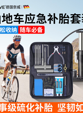 山地自行车补胎工具套装真空内胎微创专用硫化胶条打气便携随车包