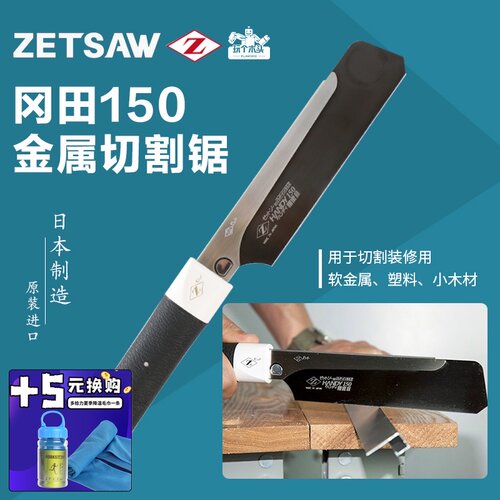 日本原装进口冈田Z牌精密锯金属夹背锯150金工锯手动锯塑料木工锯