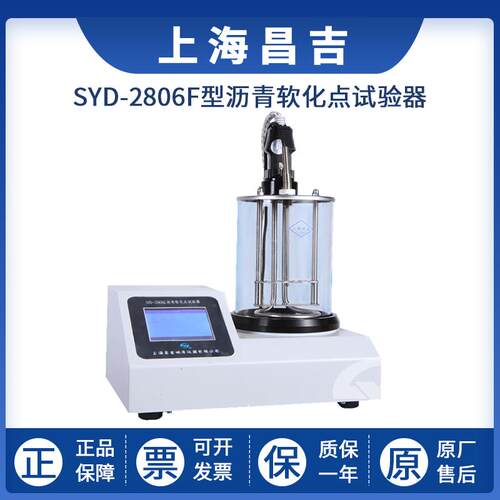 上海昌吉SYD-2806F型沥青软化点试验器全自动