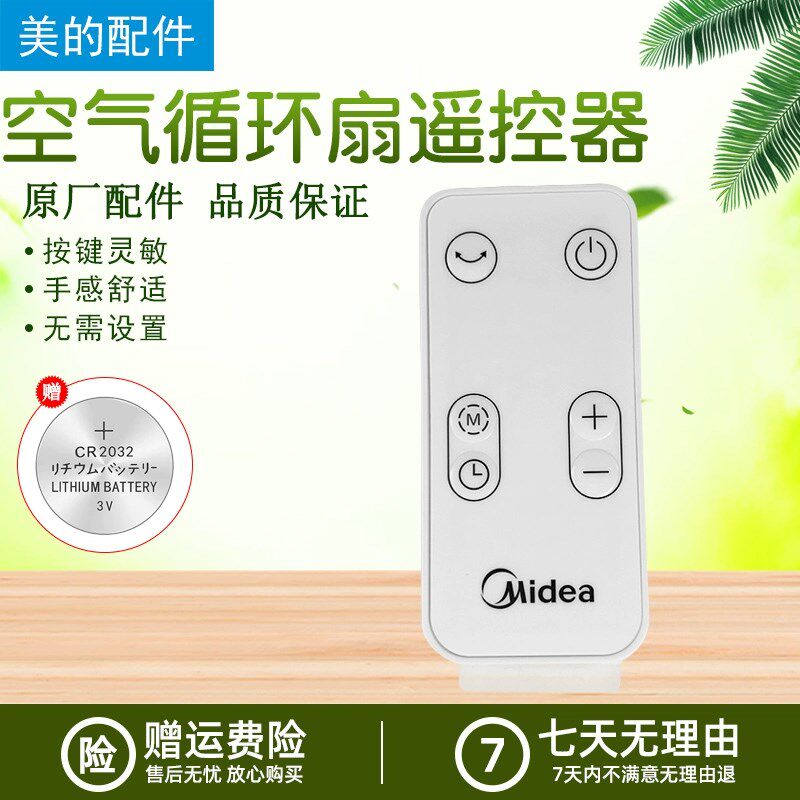 适用美的电风扇遥控器FGD20XBR/GDD20PD/GDD20PB空气循环扇配件图片