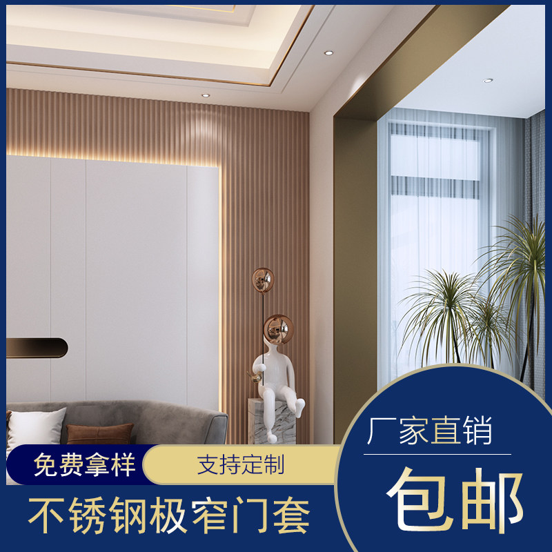 不锈钢极窄家装门套垭口入户门卫生间厨房移门窗套专业定制