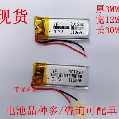 3.7V聚合物锂电池 301230 3.7V110MAH蓝牙点读笔MP3充电池 100MAH