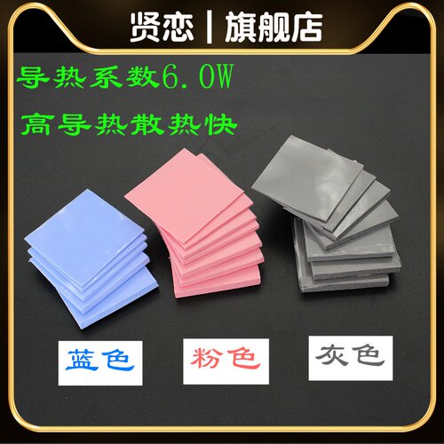 高导热笔记本电脑CPU显卡散热硅胶垫片25MM*25MM厚度0.5 1 2 3MM