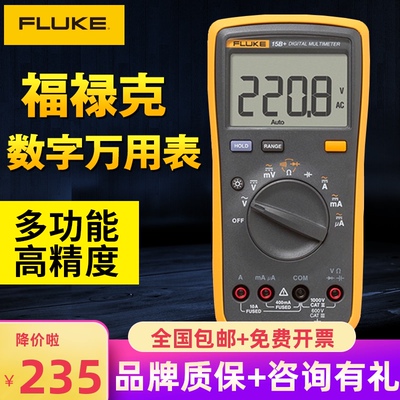 fluke福禄克数字万用表18b+F15B+F17B+12E+F107/F101高精度万能表