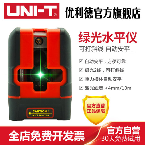 优利德LM570LD高精度十字激光水平仪绿光两线便携式水平贴地仪