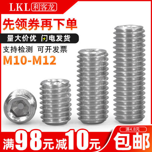 304不锈钢凹端/平端无头内六角机米螺丝M10M12可调位手柄紧定螺丝
