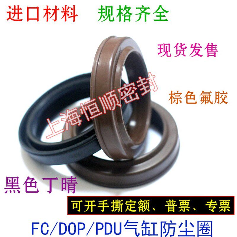 SC气缸防尘圈FC/DOP/PDR35*45/40*50*55*60*65*70*80*6.5/8.5氟胶
