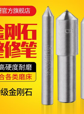 南珊砂轮整形刀修整笔修刀磨床砂轮磨10mm8mm12mm6mm金刚石洗石笔
