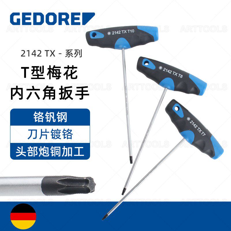 德国gedore吉多瑞T型梅花内六角扳手进口2142TX六角星型带手柄