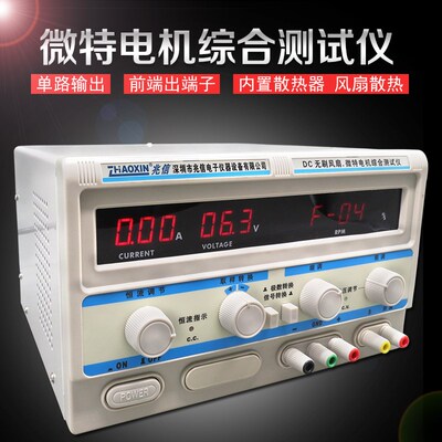 正品兆信DC无刷风扇.微特电机综合测试仪.风扇测试仪