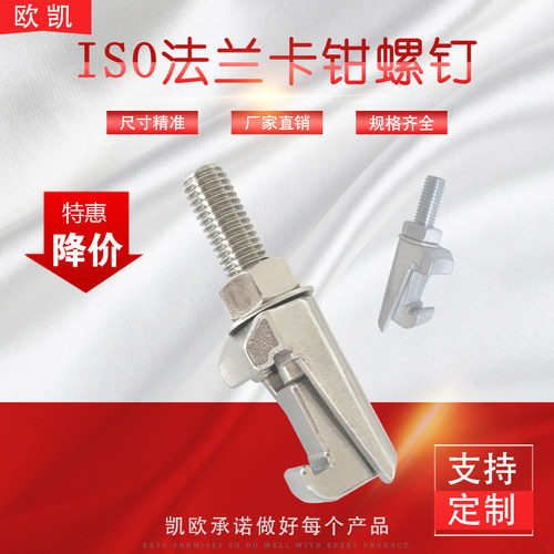 真空ISO 双边卡箍 钩型螺栓304不锈钢C型钩槽卡钳螺钉M8 M10 M12