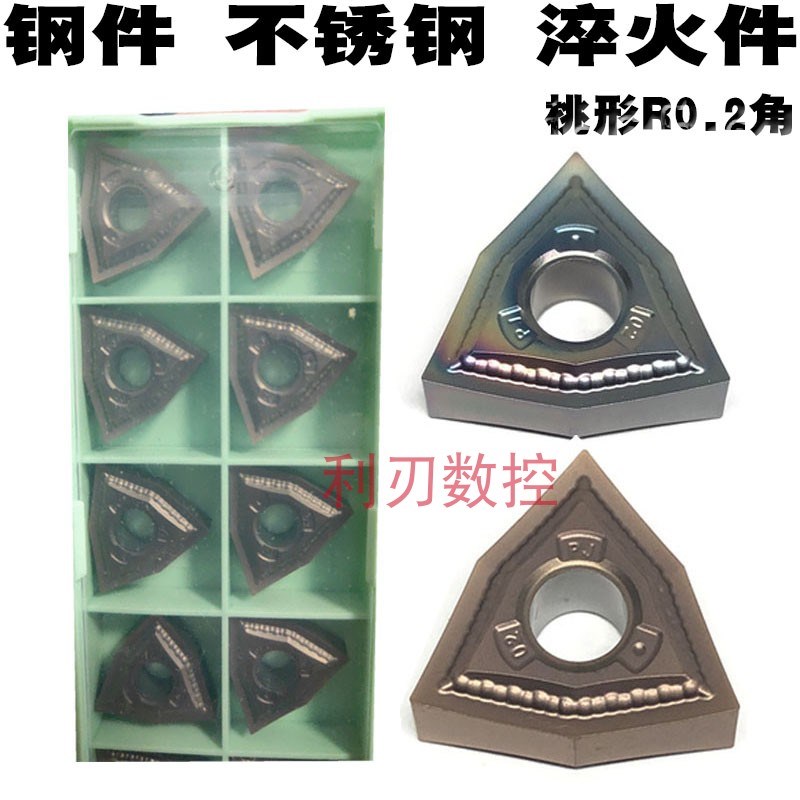 R0.2精车桃型外圆数控刀片WNMG080402-PJ不锈钢专用淬火钢钛合金