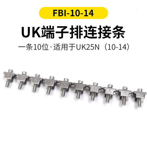 导轨式接线端子10P位中心连接条FBI10-14并连短接条铜带螺丝UK25N