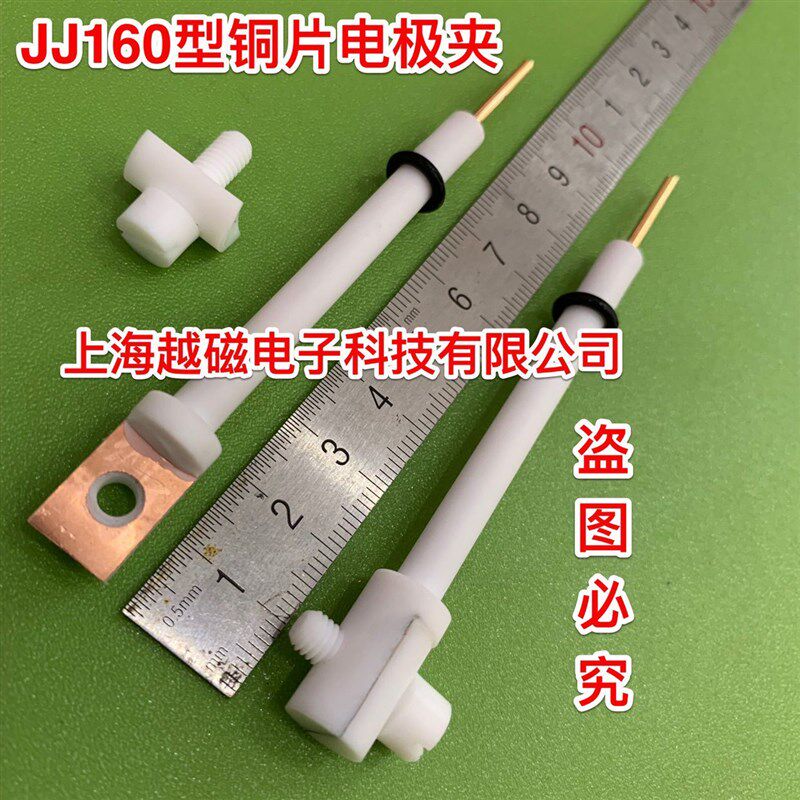 JJ160四氟铜片电极夹 紫铜片电极夹 电化学电极夹