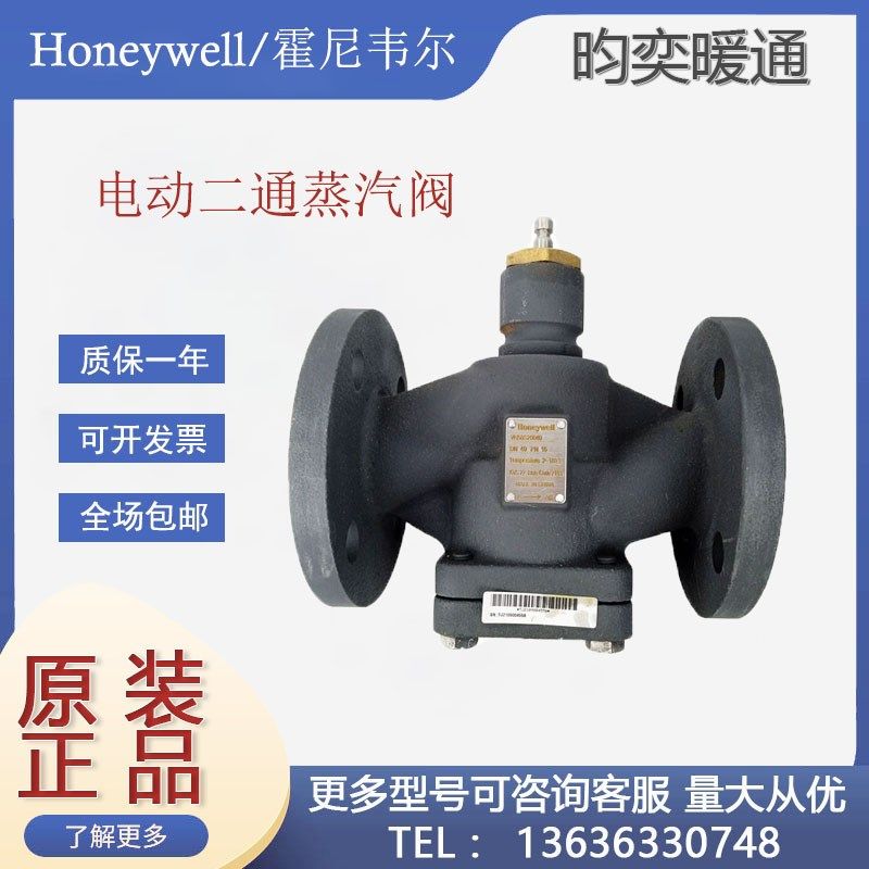 霍尼韦尔二通调节蒸汽阀VH58S20040/VH58S20050/H58S20065/ML2524
